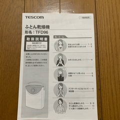 ふとん乾燥機の画像