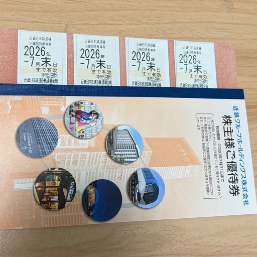 11,440円相当　近鉄優待乗車券4枚と優待券冊子