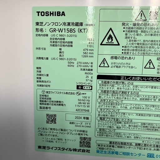 お取引中★TOSHIBA 2024年製！2ドア　冷蔵庫