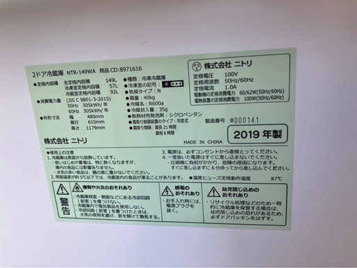 大阪引取限定 ホワイト冷蔵庫 NTR-149VA 149L 2019年製