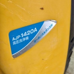 RYOBI  高圧洗浄機の画像