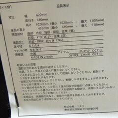 ニトリ ワークチェア 昇降式 メッシュ 肘掛付き ブラック キャスター付き オフィスチェア OAチェア 事務イス 札幌市 東区 新道東店の画像