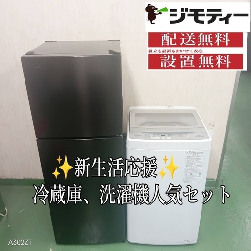 ✟6設置まで対応　新生活応援　学生　社会人　単身赴任　お薦め　冷蔵庫　洗濯機　セット