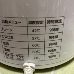 ヨーグルトメーカーの画像