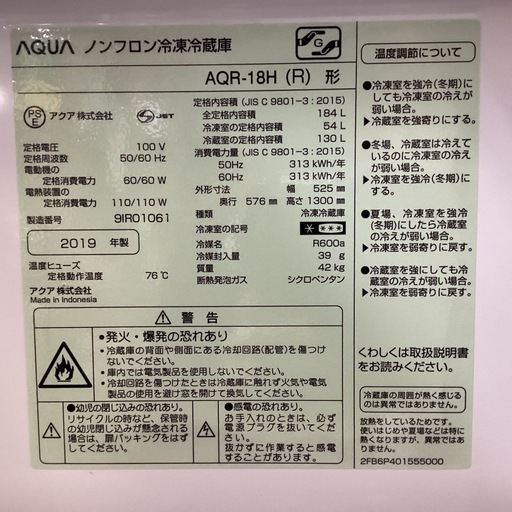 万代店　AQUA 冷蔵庫 AQR-18H 2019年製