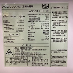 万代店　AQUA 冷蔵庫 AQR-18H 2019年製の画像
