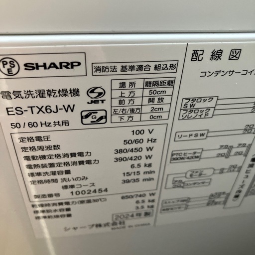 お取引中★SHARP 2024年製縦型洗濯乾燥機 洗濯6.5kg/乾燥3.5kg ES-TX6J-W 