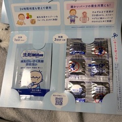 ミルトン　試供品の画像