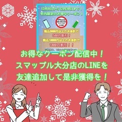 年内限定！お得なクーポンでiPhone修理を✨