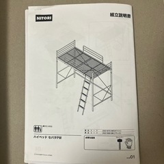 ニトリ　ハイベッド(セパタPW/WH)の画像