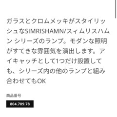 IKEA 照明　SIMRISHAMN スィムリスハムンの画像