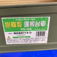 【中古/長期保管品/お引取り限定】■樹脂製運搬台車■PDｰ１００■最大荷重100㎏■ブルー■の画像