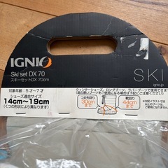IGNIO イグニオ  子供用スキーセット  スキー板　ストックの画像