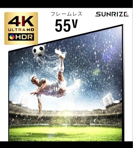 テレビ　55インチ
