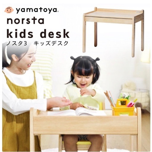 【✨新品未使用✨】yamatoya ノスタ　キッズデスク