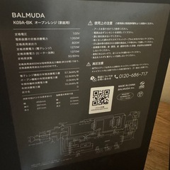 【2024年制・美品】BALMUDA  バルミューダオーブンレンジの画像
