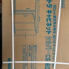 未使用水槽台　水槽に対応したキャビネットの画像