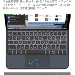 新品未使用 iPadトラックパッド付きキーボードケースの画像