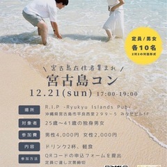 宮古島コン