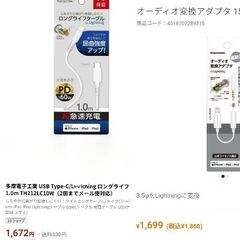 多摩電子工業 CtoLケーブル1mとオーディオ変換アダプタのセット（新品）の画像