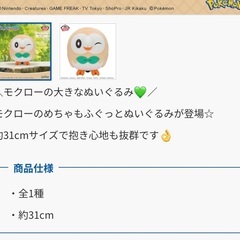 新品♡タグ付 ポケモン モクローぬいぐるみの画像