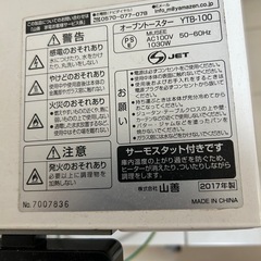 TOSHIBA 東芝　電子レンジ　山善　YAMAZEN オーブントースター　白物家電の画像