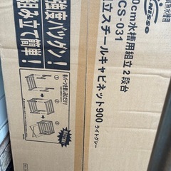 未使用水槽台スチール製90センチの画像