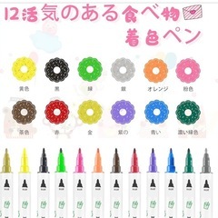 ☆食品着色料マーカー食用12色素ペン☆新品未開封☆の画像