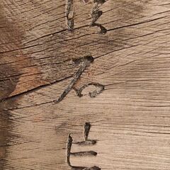 大きな木の看板の画像