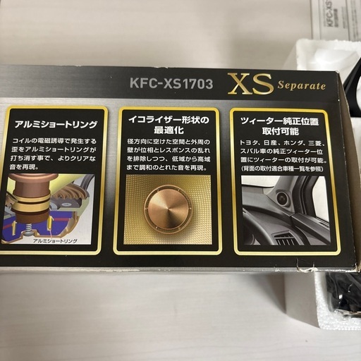 ケンウッド　カスタムフィットスピーカー