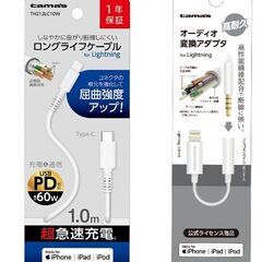 多摩電子工業 CtoLケーブル1mとオーディオ変換アダプタのセット（新品）の画像