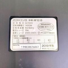 伊勢崎店【現状品】ji12-22 IRIS OHYAMA アイリスオーヤマ 2口IHコンロ IHK-W12-B 2019年製の画像