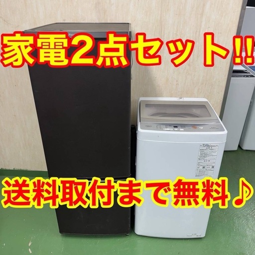?6設置まで対応　新生活応援　学生　社会人　単身赴任　お薦め　冷蔵庫　洗濯機　セット