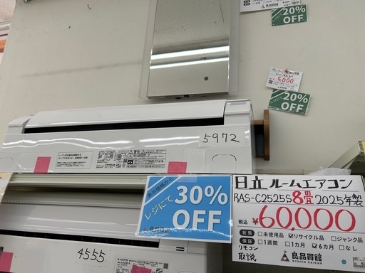 【室外機付き】日立 ルームエアコン RAS-C2525S 主に８畳用 2025年製