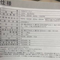 電子レンジ／美品・使用少なめの画像