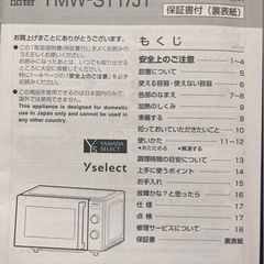 電子レンジ／美品・使用少なめの画像