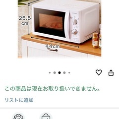 アイリスオーヤマ　レンジの画像