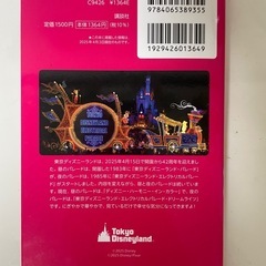 ディズニー完全ガイドの画像