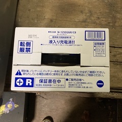 N-125D26R/C8 カオス　バッテリー　寒冷地　2個セット　
新品未使用　　ハイエース等 の画像