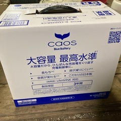 N-125D26R/C8 カオス　バッテリー　寒冷地　2個セット　
新品未使用　　ハイエース等 の画像