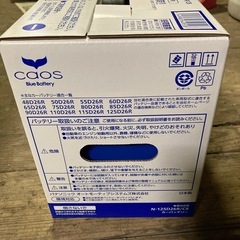 N-125D26R/C8 カオス　バッテリー　寒冷地　2個セット　
新品未使用　　ハイエース等 の画像