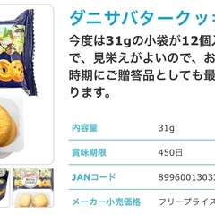 ダニサ　バタークッキー× 2箱の画像