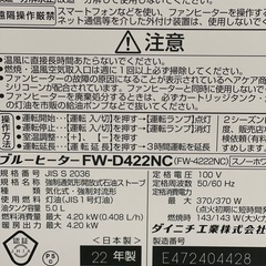 ★ダイニチ石油ファンヒーター　FW-D422NCの画像