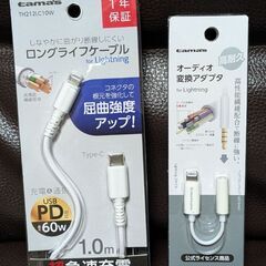 多摩電子工業 CtoLケーブル1mとオーディオ変換アダプタのセット（新品）の画像