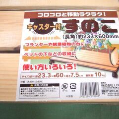 【スノコ・キャスター・花台】 23.3×60×7.5cm キャスター付き 白松材　すのこ　天然木の画像