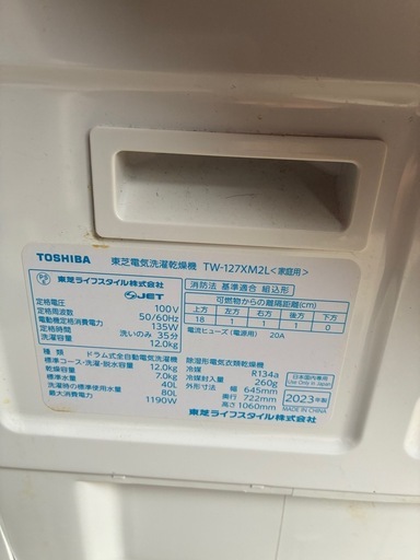 【売約済み】東芝　ドラム洗濯機　TW-127XM2L 2023年製　動作品