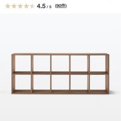無印良品　スタッキングシェルフ
の画像