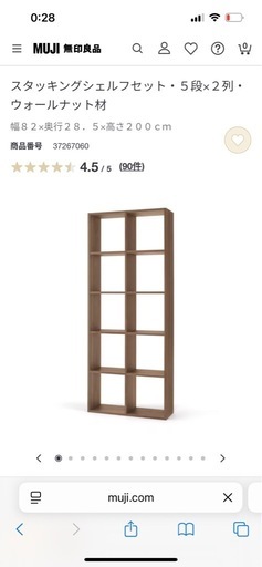 無印良品　スタッキングシェルフ
