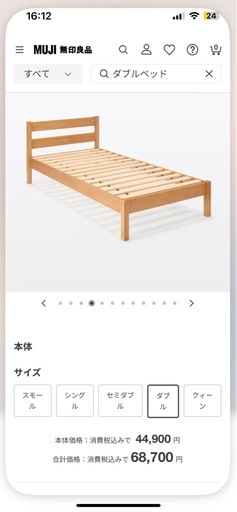 無印良品ダブルベッド(収納引出し2個付き)