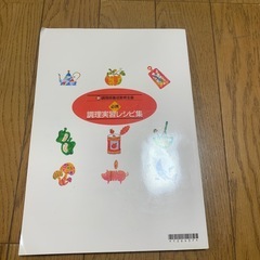 調理のレシピ本！！の画像